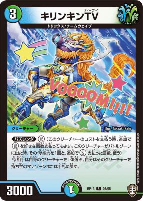 キリンキンTV[R](RP13-26)