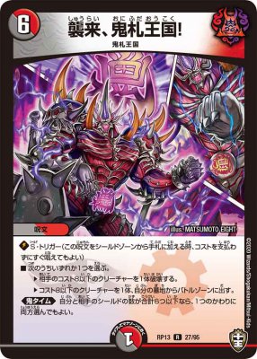 襲来、鬼札王国！[R](RP13-27)