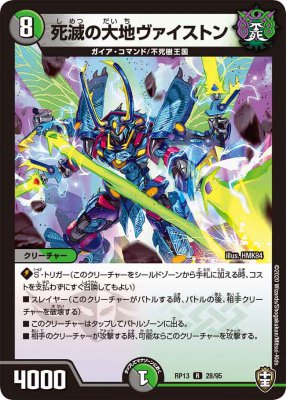 死滅の大地ヴァイストン[R](RP13-28)