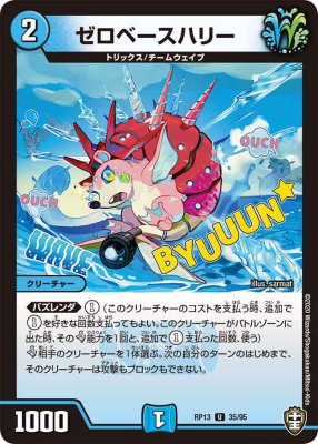 ゼロベースハリー[U](RP13-35)