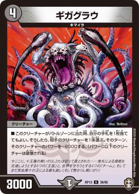 ギガグラウ[U](RP13-38)