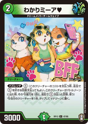 わかりミーア[U](RP13-47)