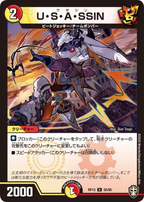 U・S・A・SSIN[U](RP13-50)