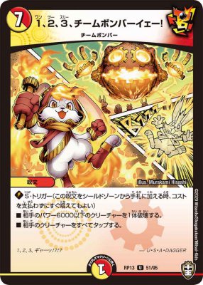 1、2、3、チームボンバーイェー！[U](RP13-51)
