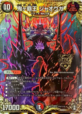 鬼ヶ覇覇覇ジャオウガ　シク　シークレット　秘　匿名配送 SE 鬼ヶ覇覇覇 ジャオウガ(シークレットドリームレア仕様) 販売