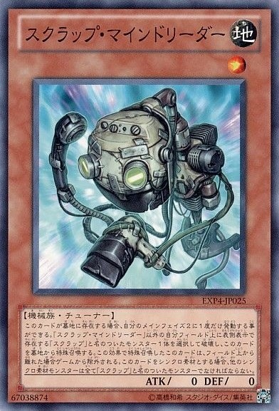 【状態B】スクラップ・マインドリーダー[ﾉｰﾏﾙ](EXP4-JP025)