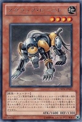 【状態B】スクラップ・ビースト[ﾚｱ](DREV-JP021)