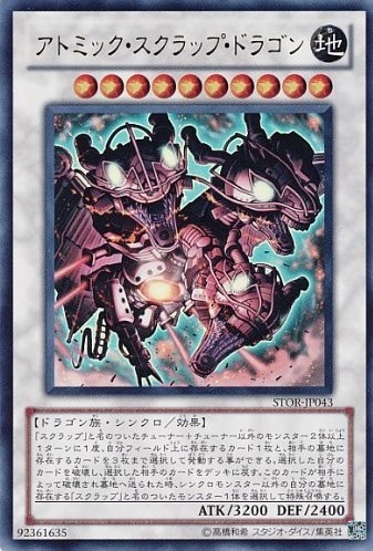 【状態B】アトミック・スクラップ・ドラゴン[ｳﾙﾄﾗ](STOR-JP043)