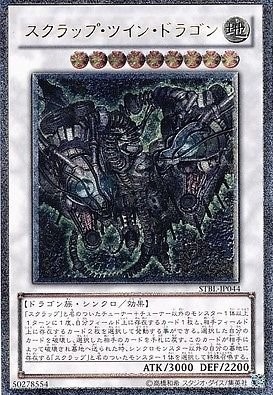 【状態B】スクラップ・ツイン・ドラゴン[ｱﾙﾃｨﾒｯﾄ](STBL-JP044)