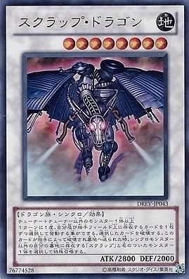 【状態B】スクラップ・ドラゴン[ｳﾙﾄﾗ](DREV-JP043)