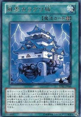 【状態B】風雲カラクリ城[ﾚｱ](STBL-JP046)