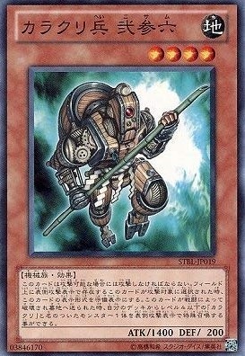 【状態B】カラクリ兵 弐参六[ﾉｰﾏﾙ](STBL-JP019)