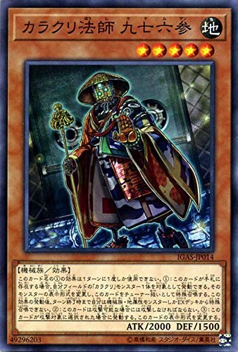 【状態B】カラクリ法師 九七六参[ﾉｰﾏﾙ](IGAS-JP014)