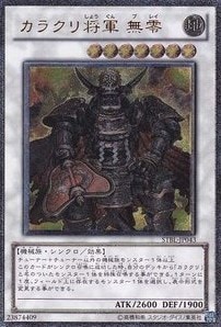 【状態B】カラクリ将軍 無零[ｱﾙﾃｨﾒｯﾄ](STBL-JP043)