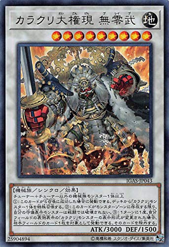 【状態B】カラクリ大権現 無零武[ｳﾙﾄﾗ](IGAS-JP043)