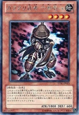 【状態B】カラクリ武者 六参壱八[ﾚｱ](STBL-JP023)