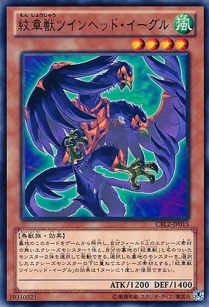 【状態B】紋章獣ツインヘッド・イーグル[ﾚｱ](CBLZ-JP015)