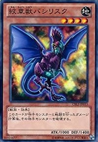 【状態B】紋章獣バシリスク[ﾉｰﾏﾙ](CBLZ-JP013)
