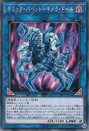 【状態B】ギミック・パペット-キメラ・ドール[ﾉｰﾏﾙ](19PP-JP004)