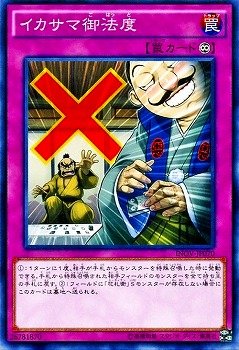 【状態B】イカサマ御法度[ﾉｰﾏﾙ](INOV-JP070)