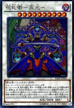 【状態B】花札衛-五光-[ｽｰﾊﾟｰ](RATE-JP045)