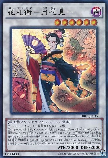 【状態B】花札衛-月花見-[ｳﾙﾄﾗﾊﾟﾗﾚﾙ](DBLE-JP035)