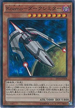 【状態B】KOZMO-ダークシミター[ｽｰﾊﾟｰ](EP16-JP008)