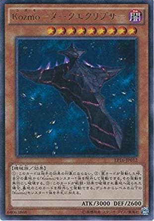 【状態B】KOZMO-ダークエクリプサー[ｳﾙﾄﾗ](EP16-JP012)