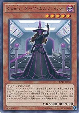 【状態B】KOZMO-ダーク・エルファイバー[ﾚｱ](EP16-JP014)
