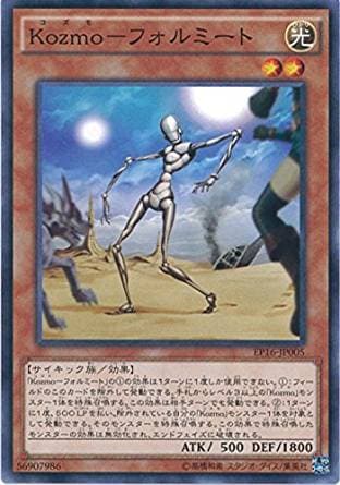 【状態B】KOZMO-フォルミート[ﾉｰﾏﾙ](EP16-JP005)