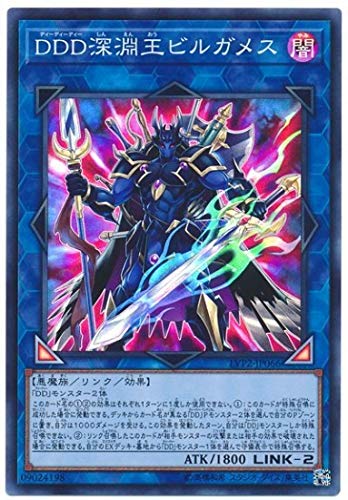 【状態B】DDD深淵王ビルガメス[ｽｰﾊﾟｰ](LVP2-JP066)