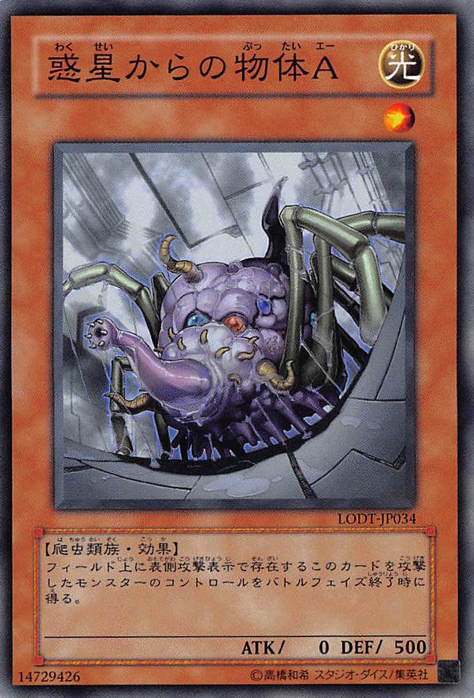 【状態B】惑星からの物体A[ﾉｰﾏﾙ](LODT-JP034)