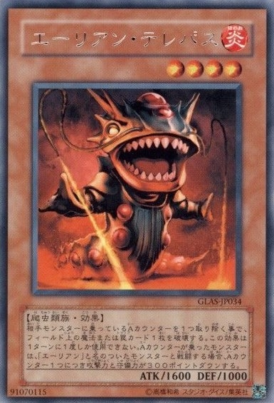 【状態B】エーリアン・テレパス[ﾚｱ](GLAS-JP034)