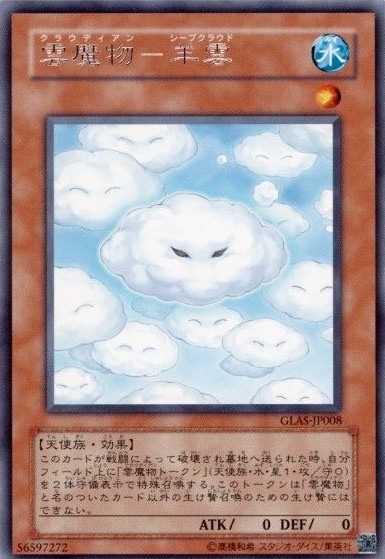 【状態B】雲魔物-羊雲[ﾚｱ](GLAS-JP008)