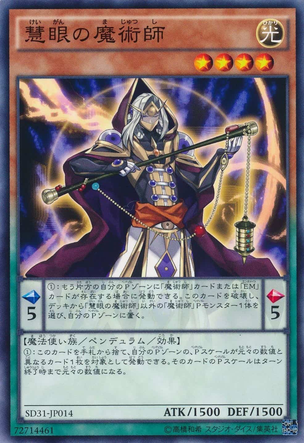 【状態B】慧眼の魔術師[ﾉｰﾏﾙ](SD31-JP014)