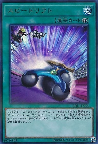 【状態B】スピードリフト[ｳﾙﾄﾗﾊﾟﾗﾚﾙ](DBLE-JP004)