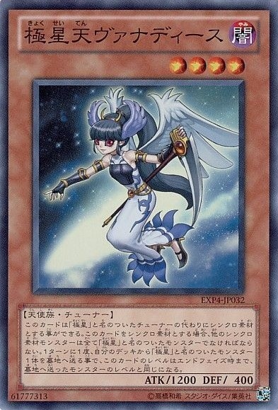 【状態B】極星天ヴァナディース[ｽｰﾊﾟｰ](EXP4-JP032)