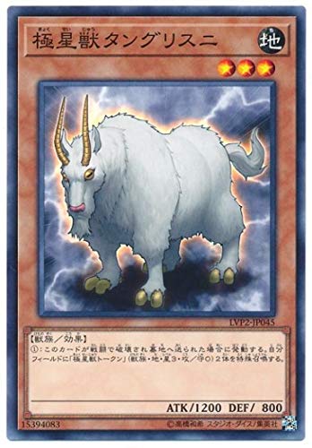 【状態B】極星獣タングリスニ[ﾉｰﾏﾙ](LVP2-JP045)