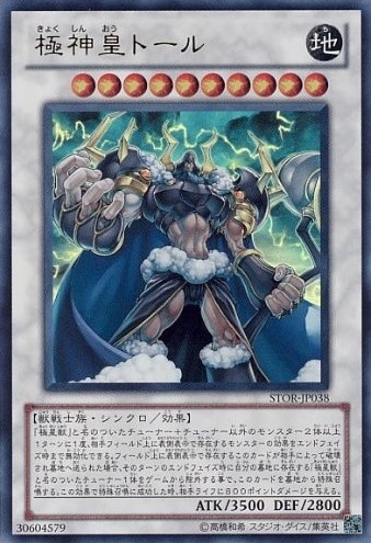 【状態B】極神皇トール[ｳﾙﾄﾗ](STOR-JP038)