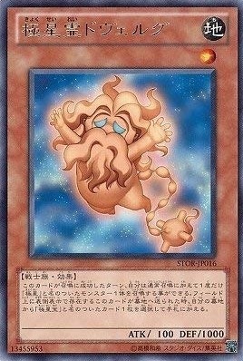 【状態B】極星霊ドヴェルグ[ﾚｱ](STOR-JP016)