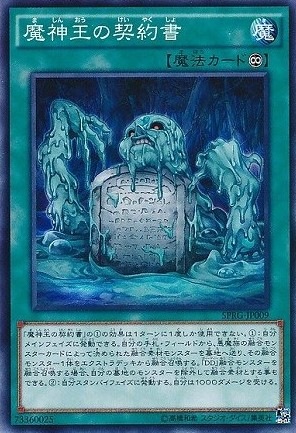 【状態B】魔神王の契約書[ﾉｰﾏﾙ](SPRG-JP009)