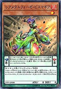 【状態B】レアメタルフォーゼ・ビスマギア[ﾉｰﾏﾙ](LVP1-JP088)