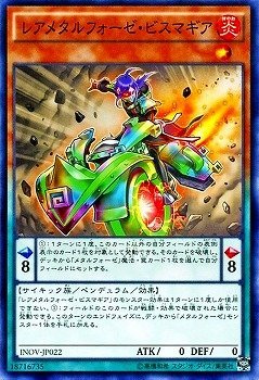 【状態B】レアメタルフォーゼ・ビスマギア[ﾉｰﾏﾙ](INOV-JP022)