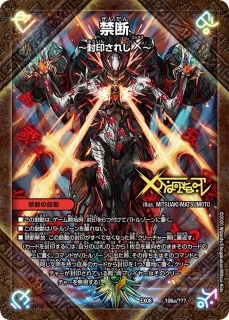 禁断 ～封印されしX～/伝説の禁断 ドキンダムX[ ](EX08-106