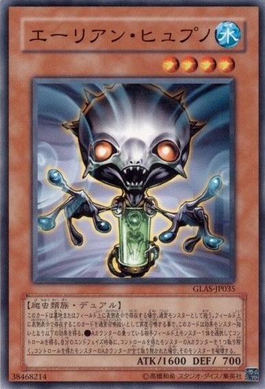 【状態B】エーリアン・ヒュプノ[ﾉｰﾏﾙ](GLAS-JP035)