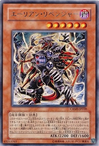 【状態B】エーリアン・リベンジャー[ﾚｱ](CRMS-JP038)