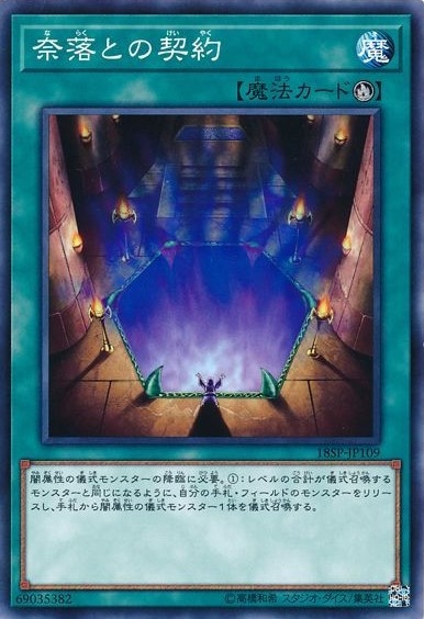 奈落との契約[ｽｰﾊﾟｰ](18SP-JP109) | すべての商品 | Bee本舗 
