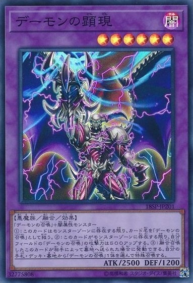 デーモンの顕現[ｽｰﾊﾟｰ](18SP-JP201)