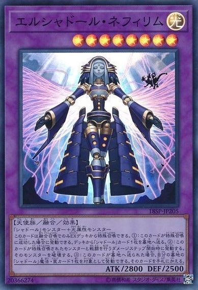 エルシャドール・ネフィリム[ｽｰﾊﾟｰ](18SP-JP205)