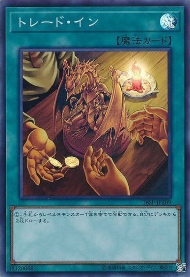 トレード・イン[ｽｰﾊﾟｰ](18SP-JP209)